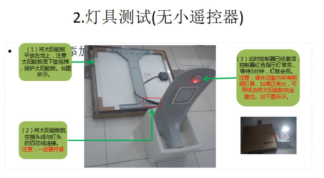 源碼太陽能路燈安裝與調試