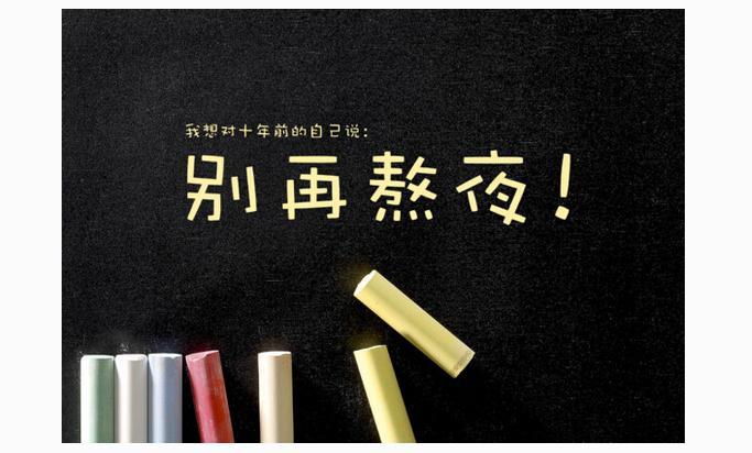 如何降低熬夜帶來的危害？應對熬夜我們應該怎么做？