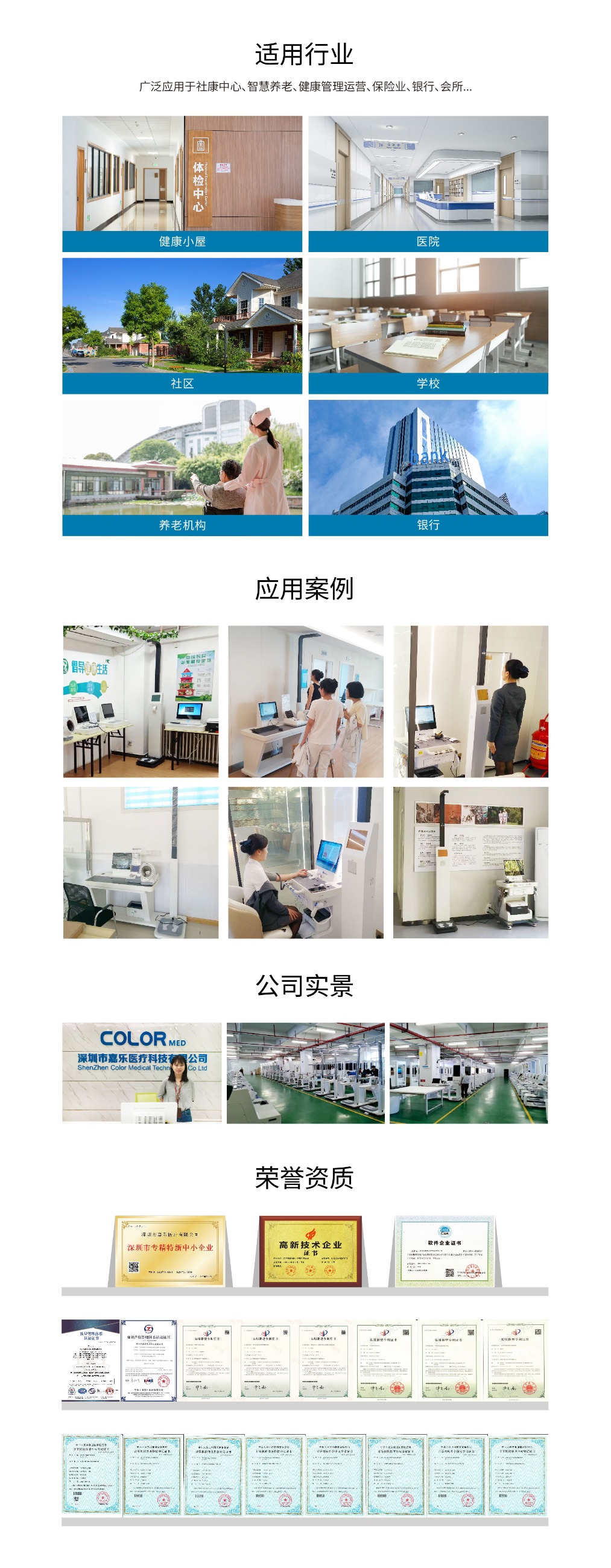 健康一體機 健康一體機