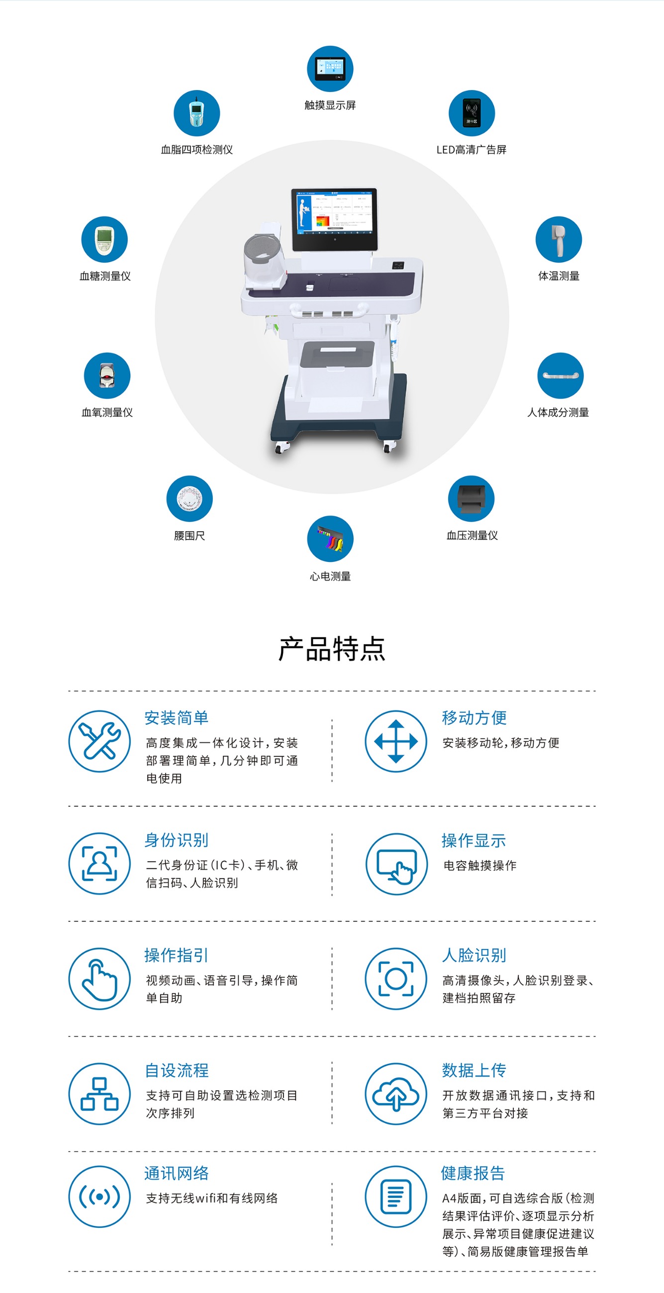 健康一體機 健康一體機