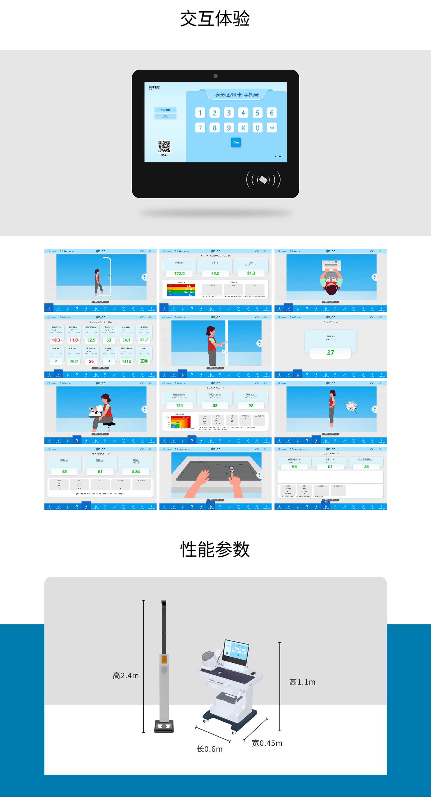 健康一體機 健康一體機