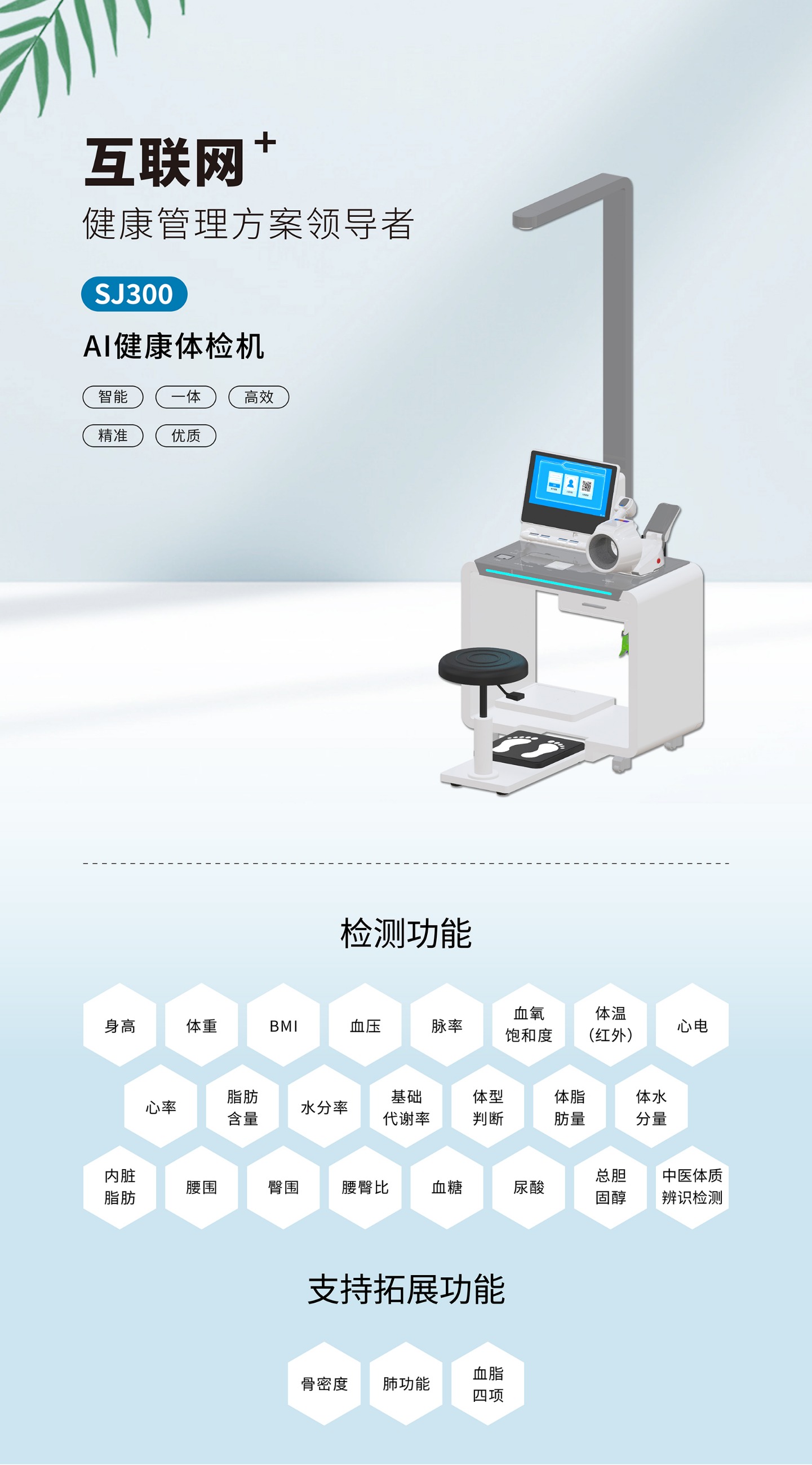 健康一體機