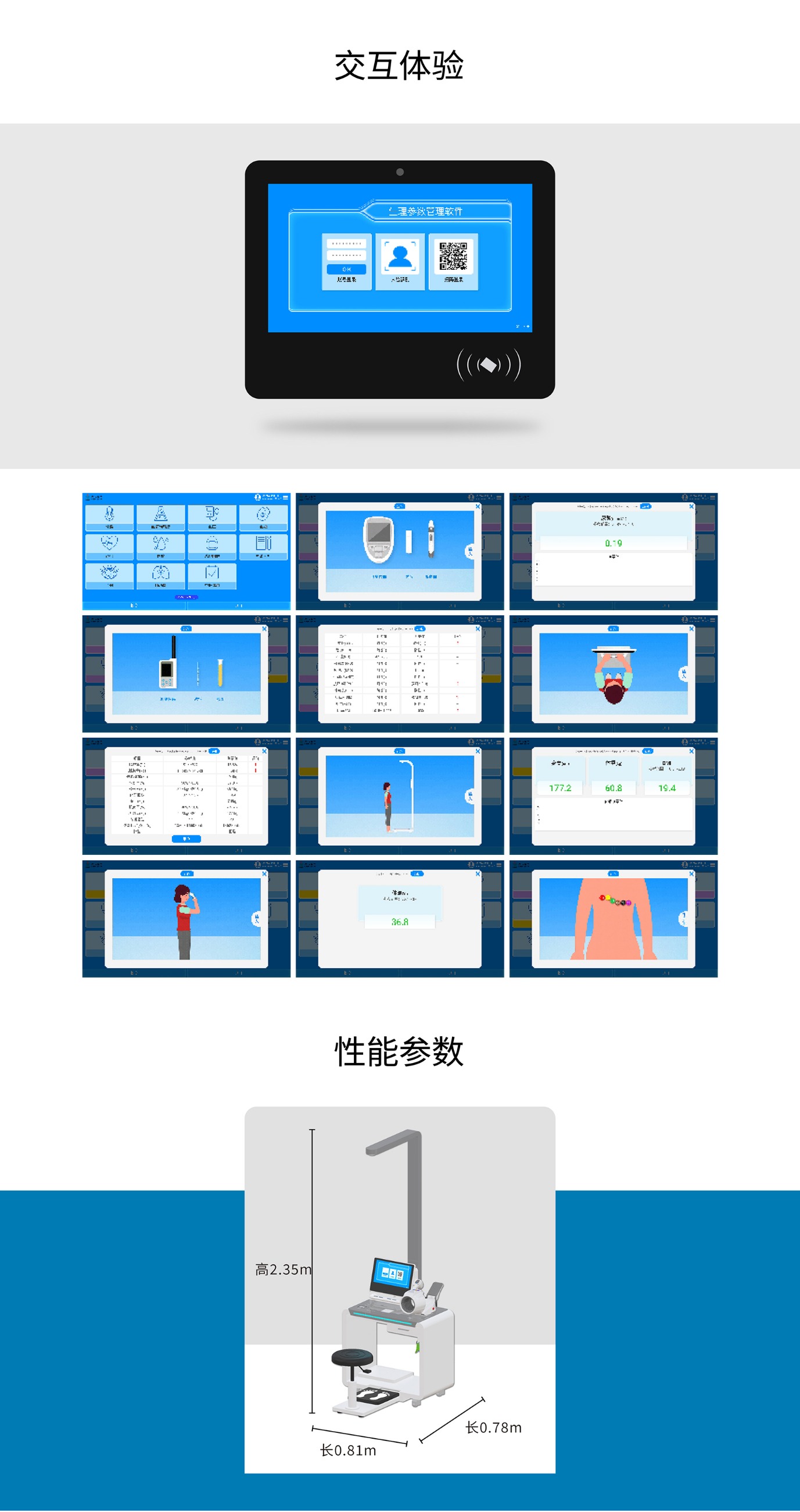 健康一體機