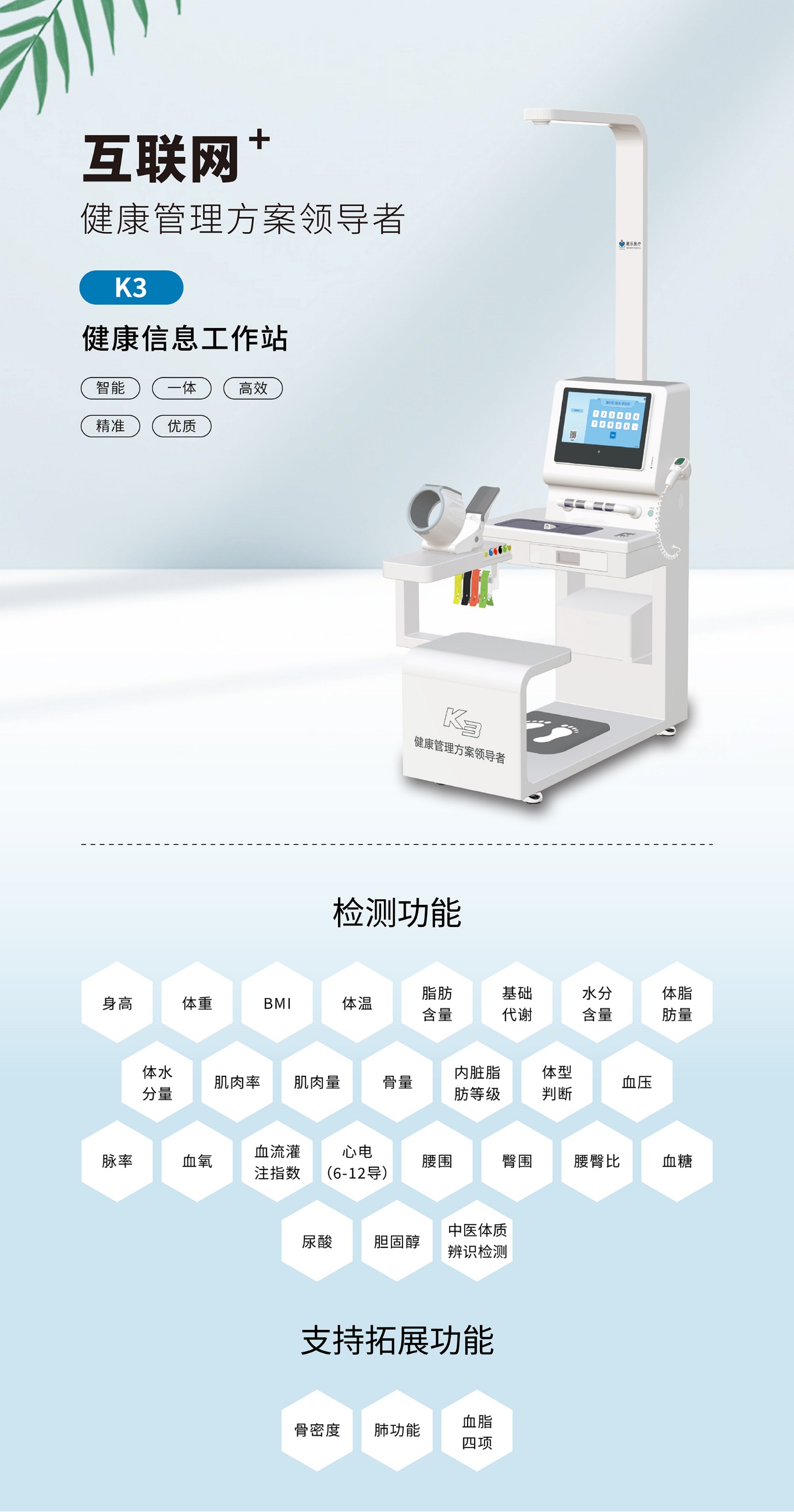 健康一體機(jī)