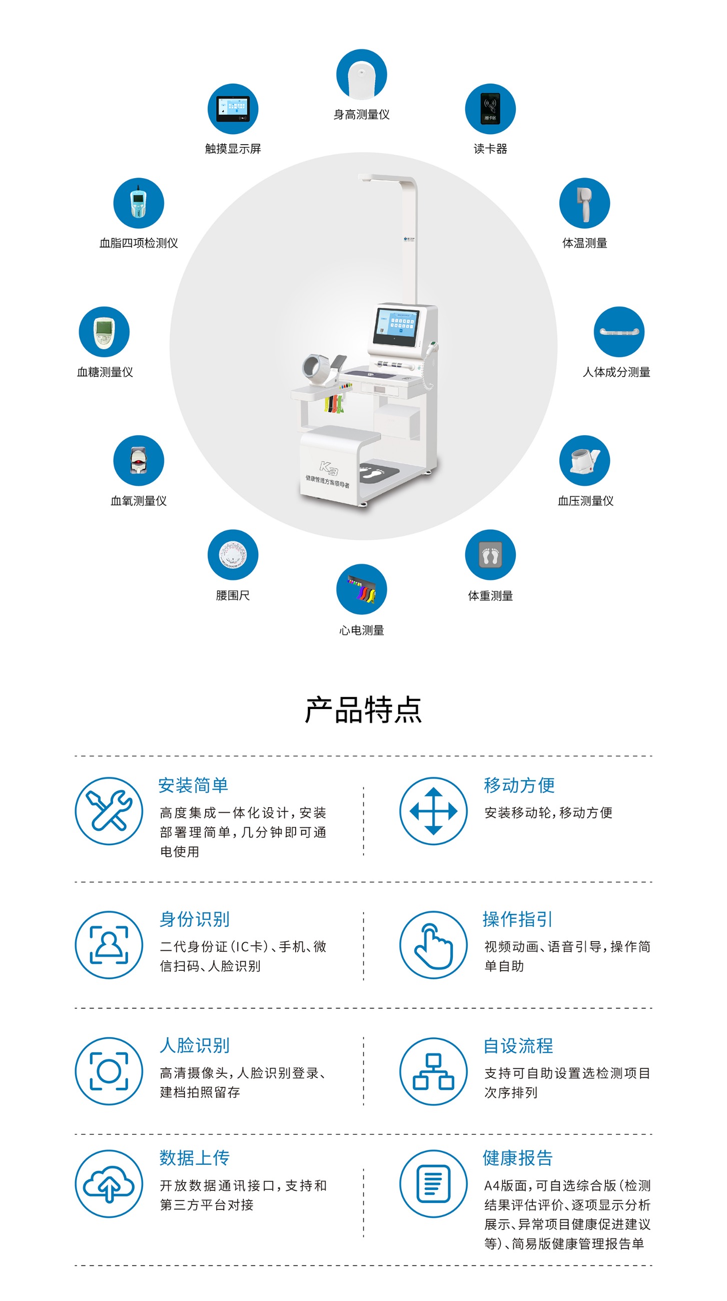 健康一體機(jī)