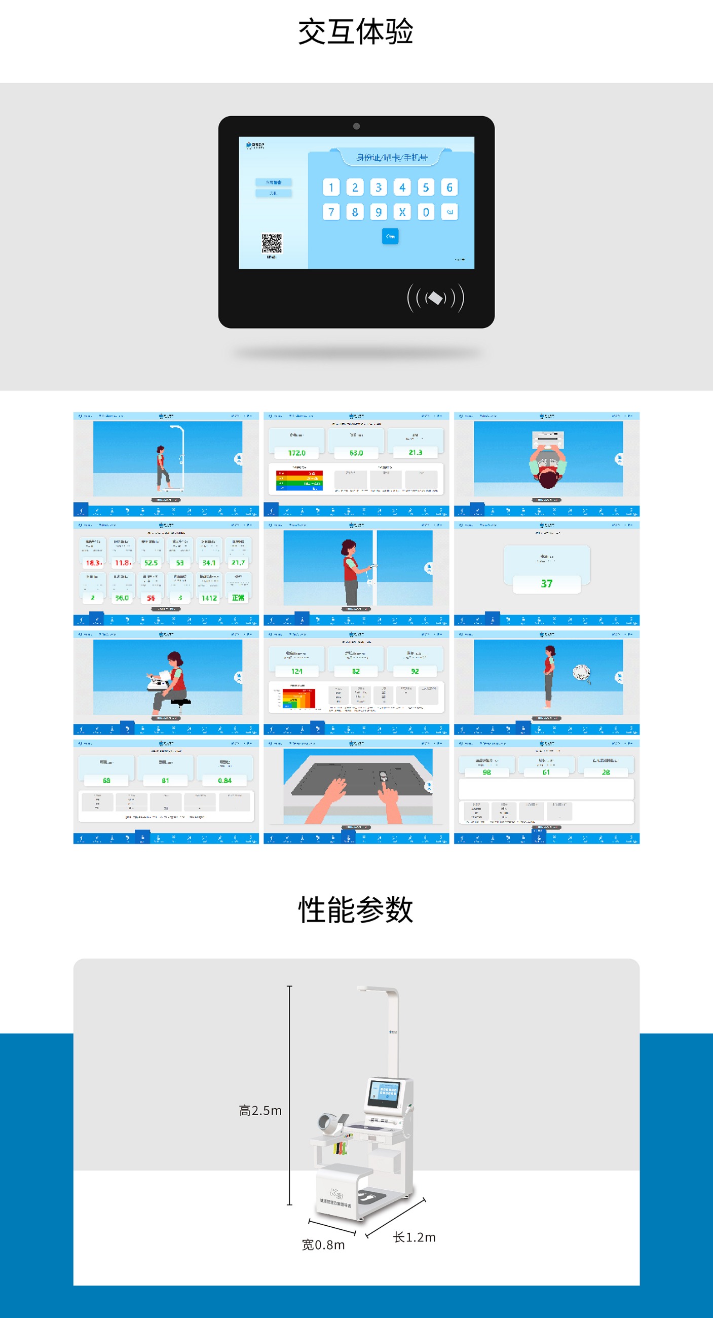 健康一體機(jī)