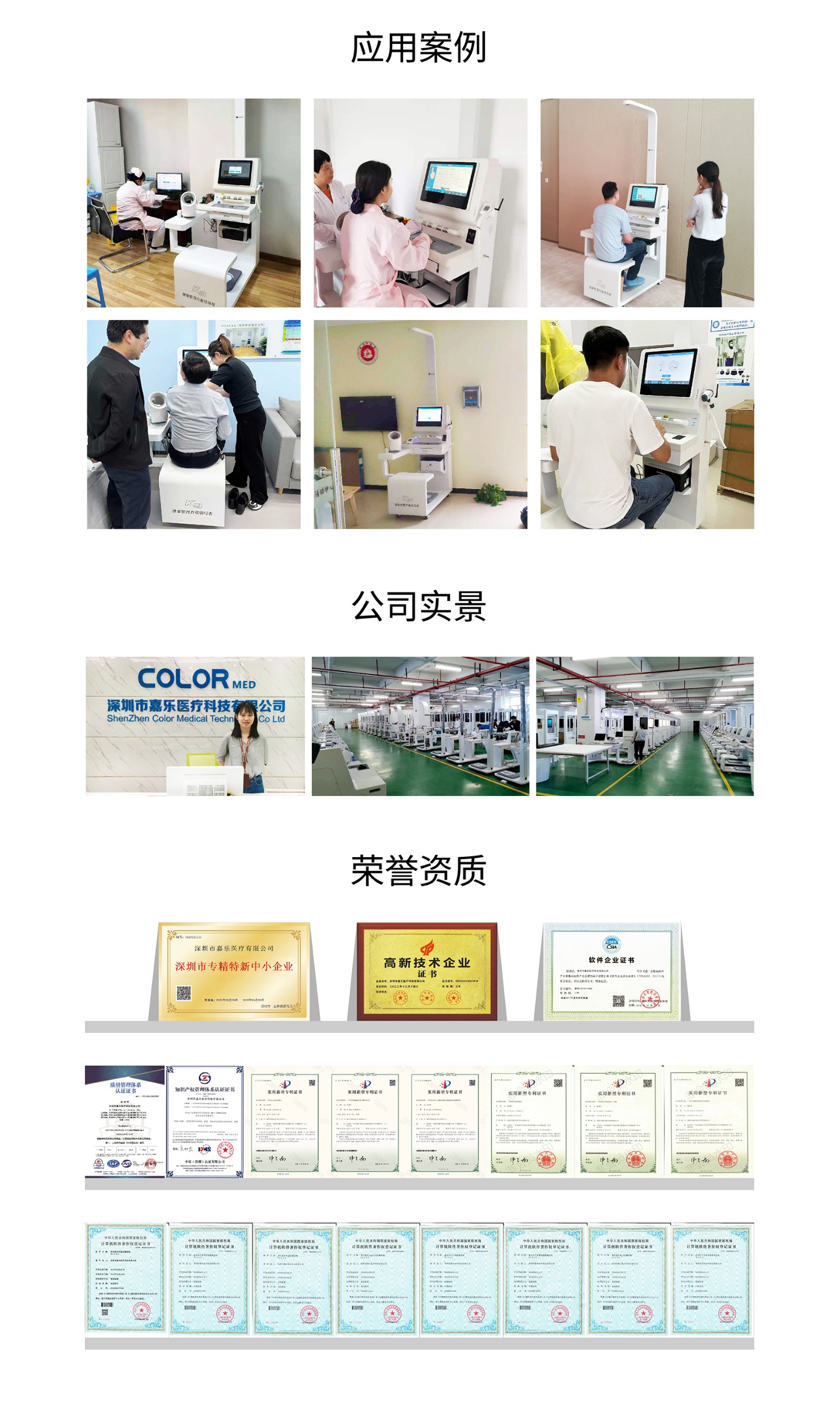 健康一體機(jī)